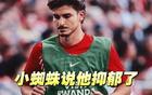 “小蜘蛛”阿尔瓦雷斯被曝抑郁，以“身体不适”为由罢训谋求转会，球员该用极端方式逼宫转会吗？这场转会僵局会如何收场？