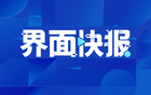 中足联官方：国安英博两队被通报批评，达万被禁赛6场